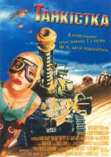 постер Танкістка / Дівчина-танкіст онлайн в HD