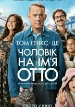 постер Чоловік на ім'я Отто онлайн в HD