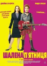 постер Чумова п'ятниця онлайн в HD