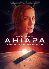 постер Аніара онлайн в HD