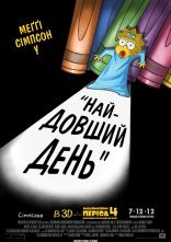 постер Сімпсони: Найдовший день онлайн в HD