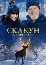 постер Скакун: Різдвяна казка онлайн в HD
