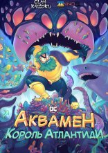 постер Аквамен: Король атлантиди онлайн в HD