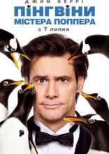 постер Пінгвіни містера Поппера онлайн в HD