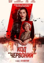 постер Код «Червоний» онлайн в HD