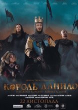постер Король Данило онлайн в HD