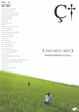 постер Все про Лілі Чоу-Чоу онлайн в HD