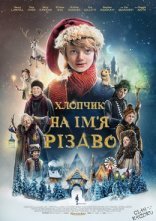 Дивитися на uakino Хлопчик на ім’я Різдво онлайн в hd 720p