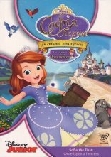 постер Софія Перша: Жила собі принцеса онлайн в HD