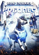 постер Пригоди РобоРекса онлайн в HD