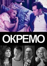 постер Окремо онлайн в HD