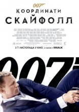 Дивитися на uakino Джеймс Бонд 007: Координати "Скайфолл" онлайн в hd 720p