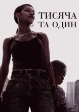 постер Тисяча та один онлайн в HD