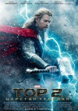 постер Тор 2: Царство темряви онлайн в HD