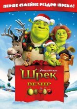 Дивитися на uakino Шрек: Різдво онлайн в hd 720p