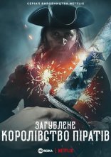 постер Загублене піратське королівство онлайн в HD