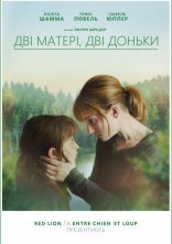 постер Дві матері, дві доньки онлайн в HD