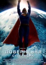 постер Повернення Супермена онлайн в HD
