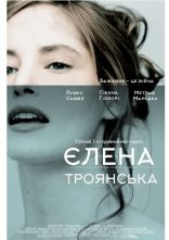 постер Єлена Троянська онлайн в HD