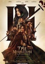 постер Три мушкетери: Д’Артаньян онлайн в HD