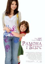 постер Рамона і Бізус онлайн в HD