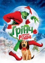 постер Як Грінч украв Різдво [Remastered Edition] онлайн в HD