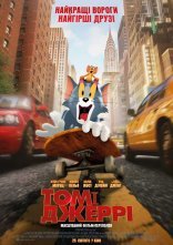 постер Том і Джеррі онлайн в HD