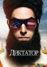 постер Диктатор онлайн в HD