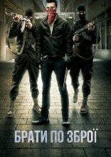 постер Брати по зброї онлайн в HD