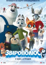 постер Звірополюс онлайн в HD