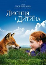 постер Лисиця й Дитина онлайн в HD