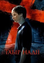 постер Табір надії онлайн в HD