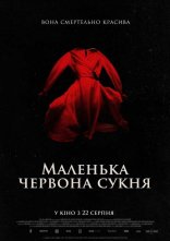постер Маленька червона сукня онлайн в HD