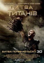 постер Битва титанів онлайн в HD