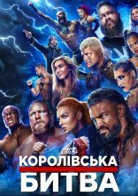 постер WWE Королівська Битва 2023 онлайн в HD