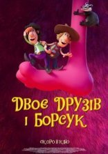постер Двоє друзів і борсук онлайн в HD