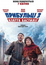 постер Прибульці 3: Взяття Бастилії онлайн в HD