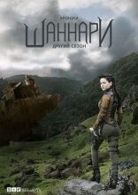 постер Хроніки Шаннари онлайн в HD