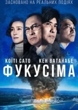 постер Фукусіма онлайн в HD