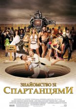 постер Знайомство зі спартанцями онлайн в HD
