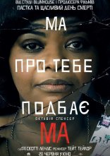 постер Ма онлайн в HD