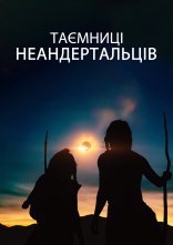 постер Таємниці неандертальців онлайн в HD