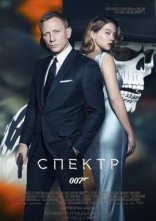постер Джеймс Бонд 007: Спектр онлайн в HD