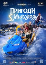 постер Пригоди S Миколая онлайн в HD