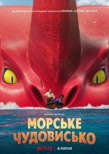 постер Морське чудовисько онлайн в HD