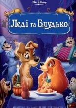 постер Леді та Блудько / Леді і Бродяга онлайн в HD