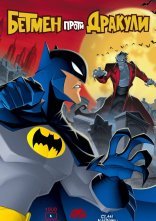 постер Бетмен проти Дракули онлайн в HD