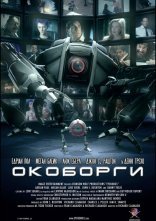 постер Окоборги онлайн в HD