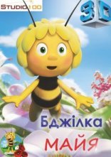 Дивитися на uakino Бджілка Майя онлайн в hd 720p