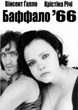 постер Баффало '66 онлайн в HD